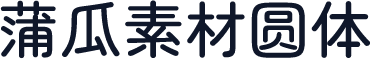 蒲瓜素材圆体