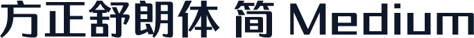 方正舒朗体 简 Medium