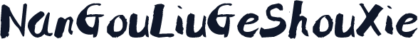 NanGouLiuGeShouXie