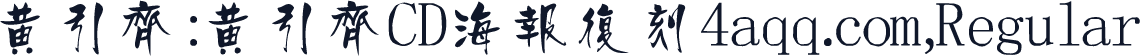 黄引齐:黄引齐CD海报复刻4aqq.com,Regular