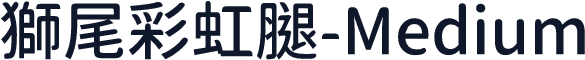 獅尾彩虹腿-Medium