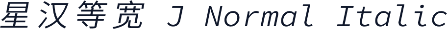 星汉等宽 J Normal Italic