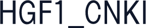 HGF1_CNKI