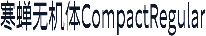 寒蝉无机体CompactRegular