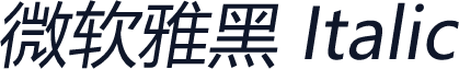 微软雅黑 Italic