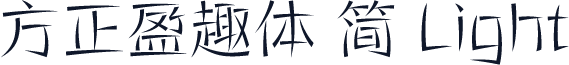 方正盈趣体 简 Light