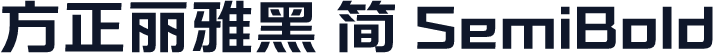 方正丽雅黑 简 SemiBold