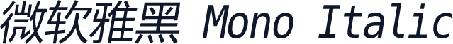 微软雅黑 Mono Italic
