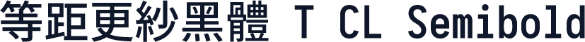 等距更紗黑體 T CL Semibold