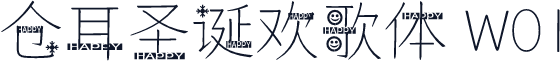 仓耳圣诞欢歌体 W01