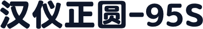 汉仪正圆-95S