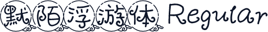 默陌浮游体 Regular