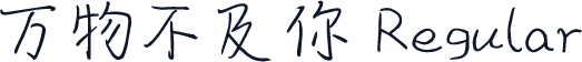 万物不及你 Regular