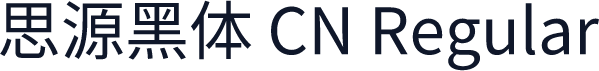 思源黑体 CN Regular