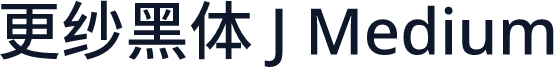 更纱黑体 J Medium