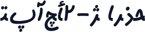 TNC_F2-s Bold