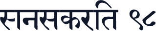 Sanskrit 98