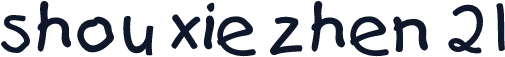 shou xie zhen 21