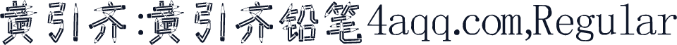 黄引齐:黄引齐铅笔4aqq.com,Regular