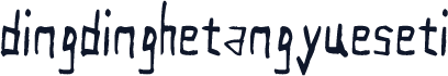 dingdinghetangyueseti