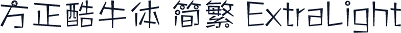 方正酷牛体 简繁 ExtraLight