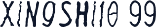 xingshi10 99