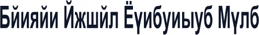 Danzan Arial Condensed Bold