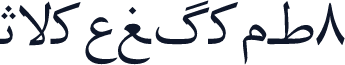Irnafont_8