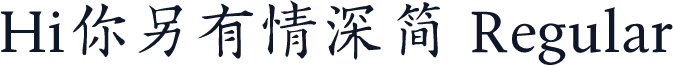 Hi你另有情深简 Regular