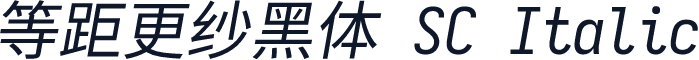 等距更纱黑体 SC Italic