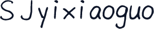 SJyixiaoguo