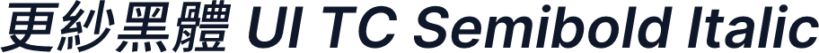 更紗黑體 UI TC Semibold Italic