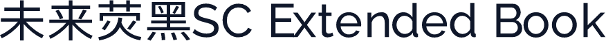 未来荧黑SC Extended Book