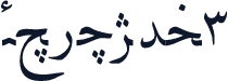 F_naskh3