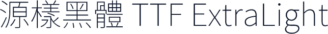 源樣黑體 TTF ExtraLight