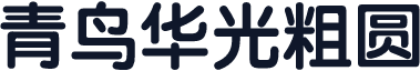 青鸟华光粗圆
