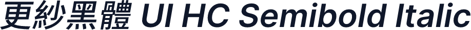 更紗黑體 UI HC Semibold Italic