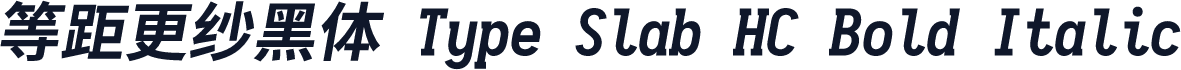 等距更纱黑体 Type Slab HC Bold Italic