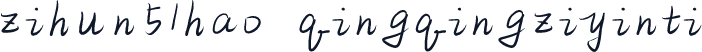 zihun51hao-qingqingziyinti