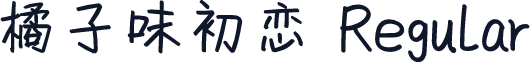 橘子味初恋 Regular