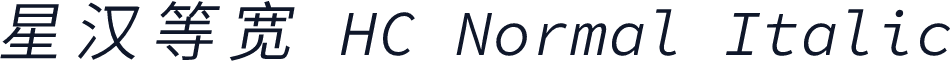 星汉等宽 HC Normal Italic