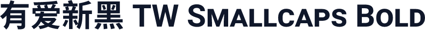 有爱新黑 TW Smallcaps Bold