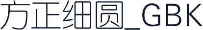 方正细圆_GBK