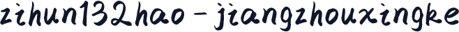 zihun132hao-jiangzhouxingke