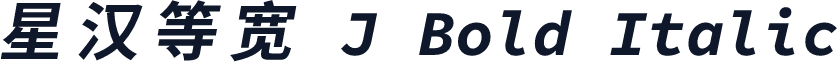 星汉等宽 J Bold Italic