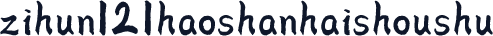 zihun121haoshanhaishoushu