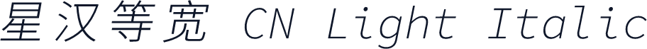 星汉等宽 CN Light Italic