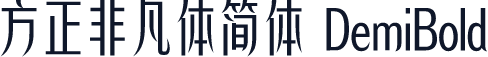 方正非凡体简体 DemiBold