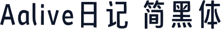 Aalive日记 简黑体