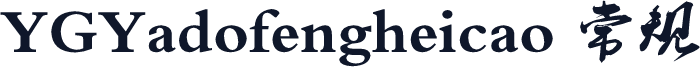 YGYadofengheicao 常规